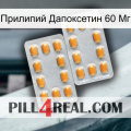 Прилипий Дапоксетин 60 Мг cialis4